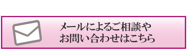 占い師 東京 で 当たる占い師・お問い合わせはこちらのメールフォームから