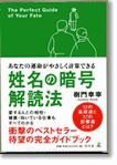 姓名の暗号 解読法